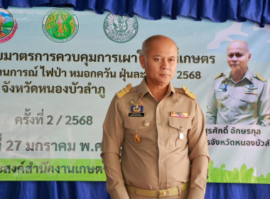 ประชุมยกระดับมาตรการควบคุมการเผาในพื้นที่เกษตร ... พารามิเตอร์รูปภาพ 1